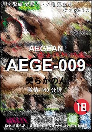 AEGE-009Ѹ