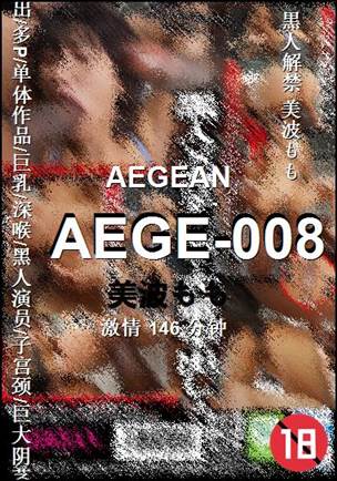 AEGE-008BT