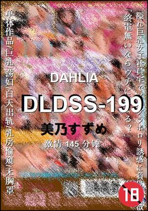 DLDSS-199BT