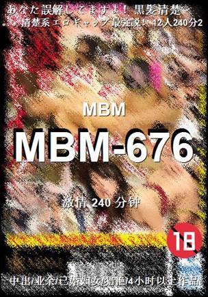 MBM-676BT
