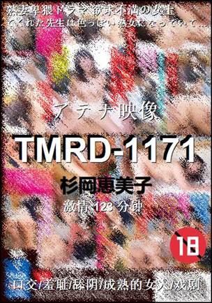 TMRD-1171Ѹ