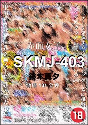 SKMJ-403BT