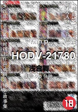 HODV-21780Ѹ