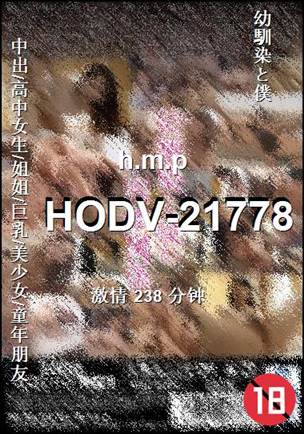 HODV-21778Ѹ