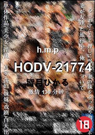 HODV-21774Ѹ