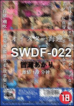 SWDF-022BT