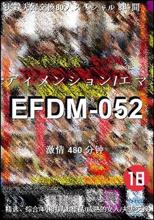 EFDM-052Ѹ