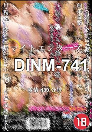 DINM-741Ѹ
