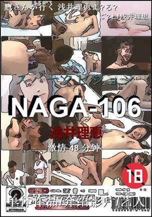 NAGA-106Ѹ