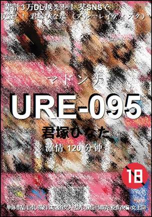 URE-095BT