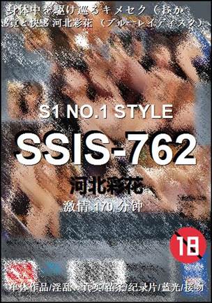 SSIS-762BT