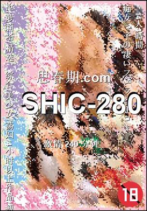 SHIC-280BT����