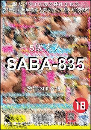 SABA-835Ѹ