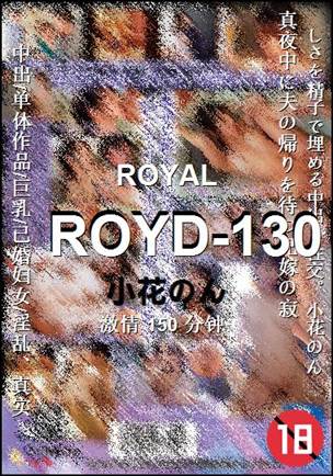 ROYD-130Ѹ