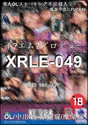XRLE-049BT