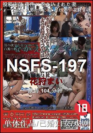 NSFS-197Ѹ