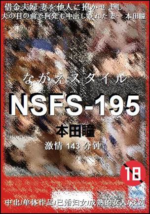 NSFS-195Ѹ