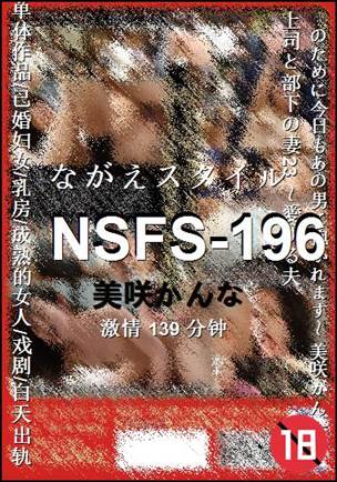 NSFS-196Ѹ