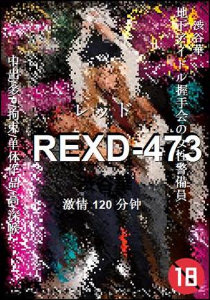 REXD-473BT