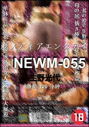 NEWM-055BT