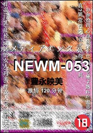 NEWM-053Ѹ