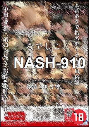 NASH-910BT