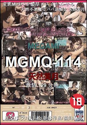 MGMQ-114BT