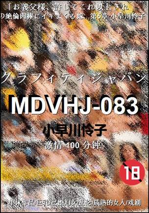 MDVHJ-083Ѹ