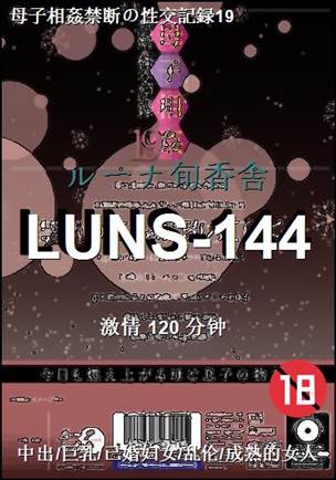 LUNS-144BT