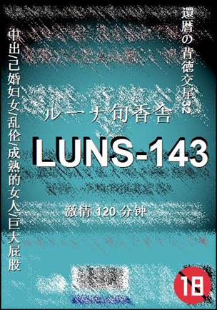 LUNS-143Ѹ