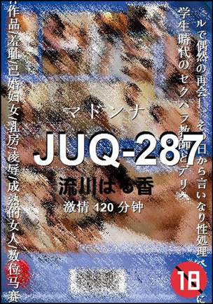 JUQ-287BT