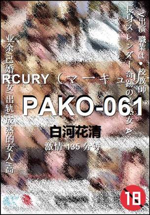 PAKO-061Ѹ