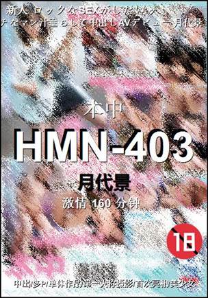 HMN-403BT