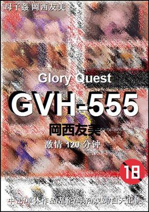 GVH-555Ѹ