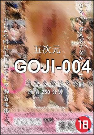 GOJI-004Ѹ