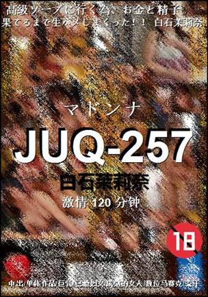 JUQ-257Ѹ
