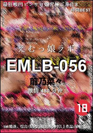 EMLB-056Ѹ