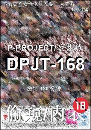 DPJT-168Ѹ
