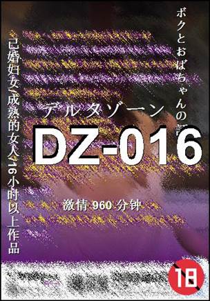 DZ-016BT