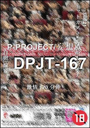 DPJT-167Ѹ