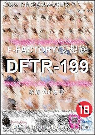 DFTR-199BT