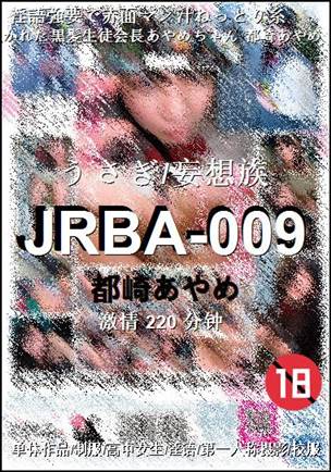 JRBA-009Ѹ