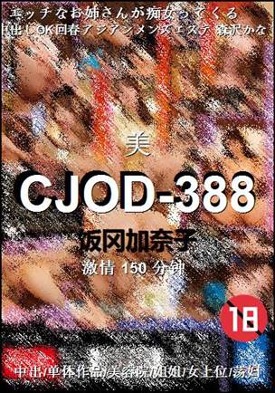 CJOD-388Ѹ
