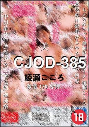 CJOD-385Ѹ