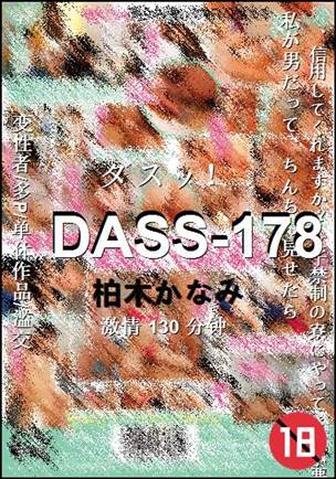 DASS-178BT