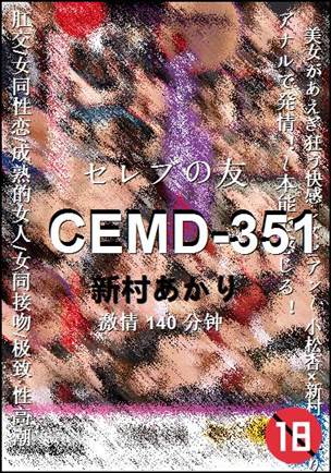 CEMD-351Ѹ