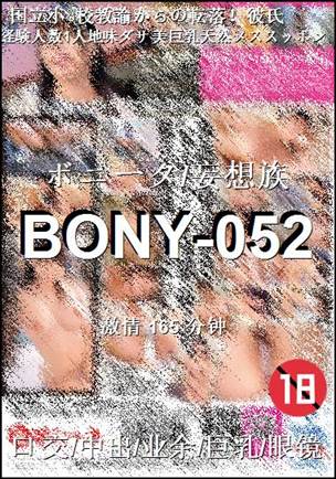 BONY-052Ѹ