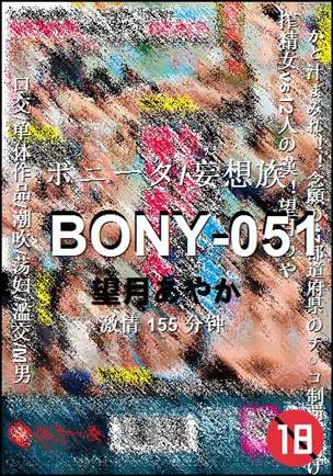 BONY-051Ѹ