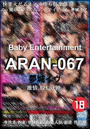 ARAN-067Ѹ
