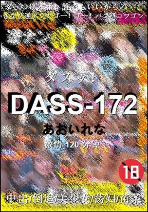 DASS-172Ѹ